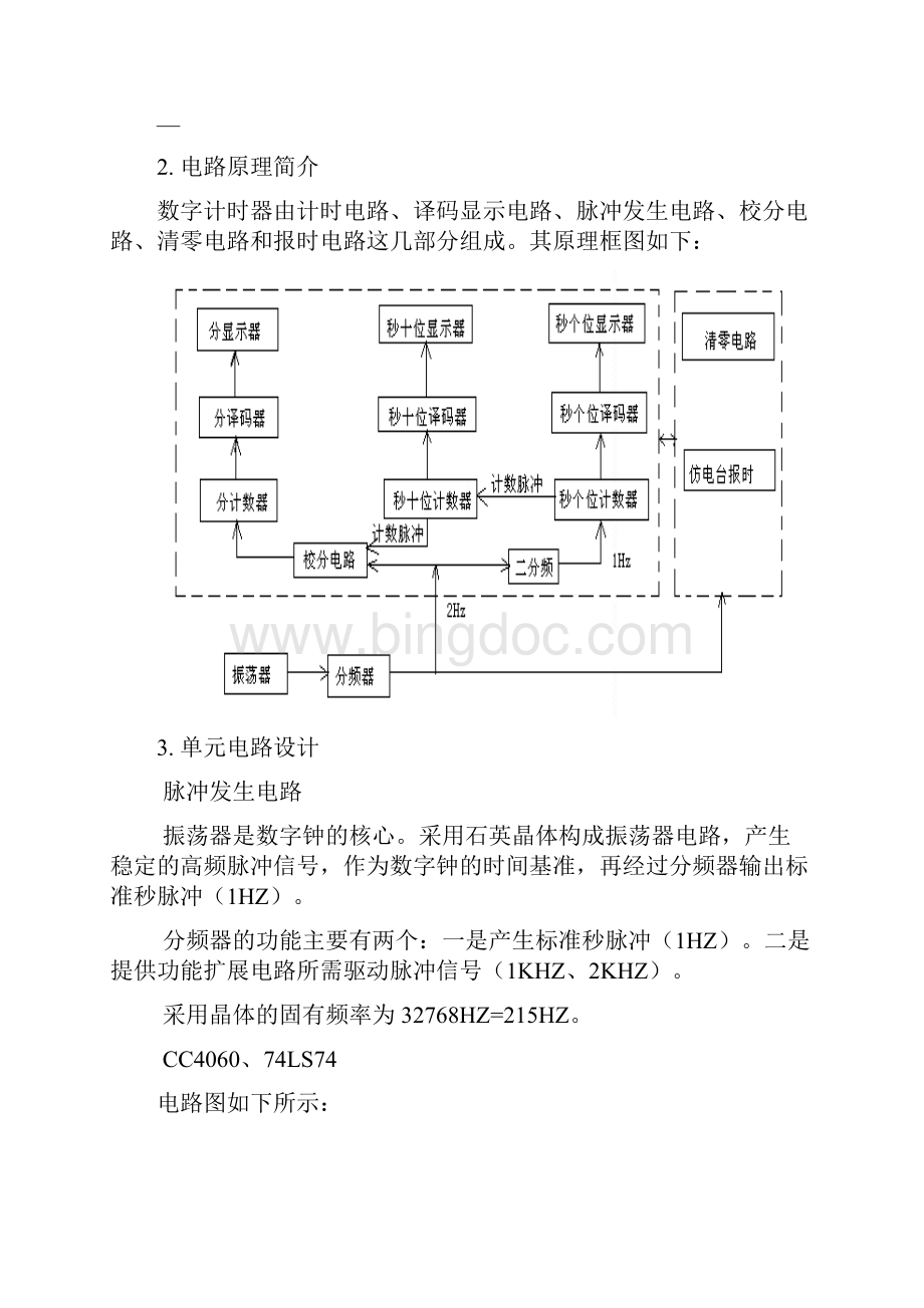 电工电子实验报告多功能数字计时器设计.docx_第3页