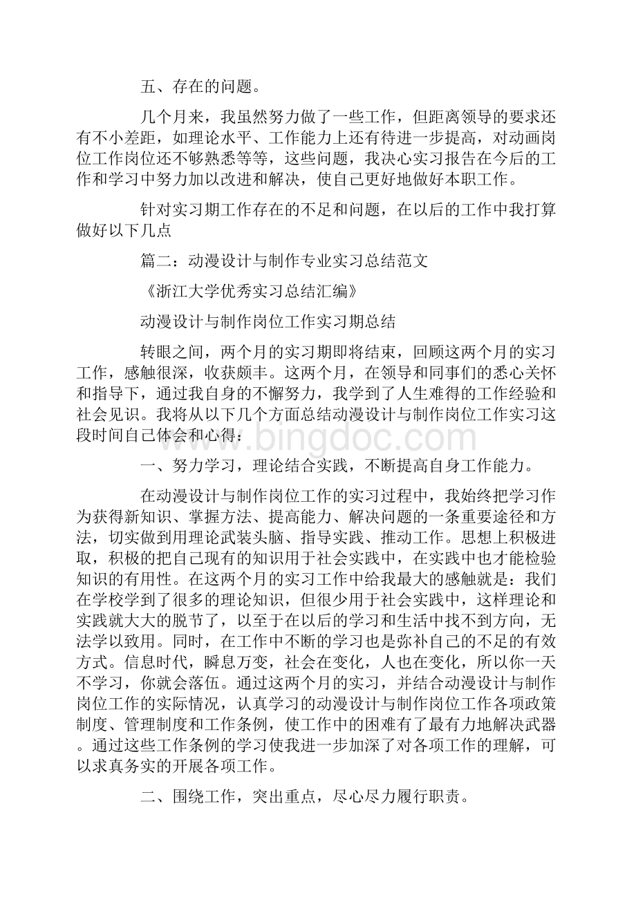 动漫企业实践报告.docx_第3页