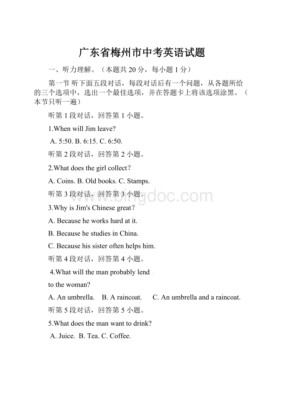 广东省梅州市中考英语试题.docx_第1页