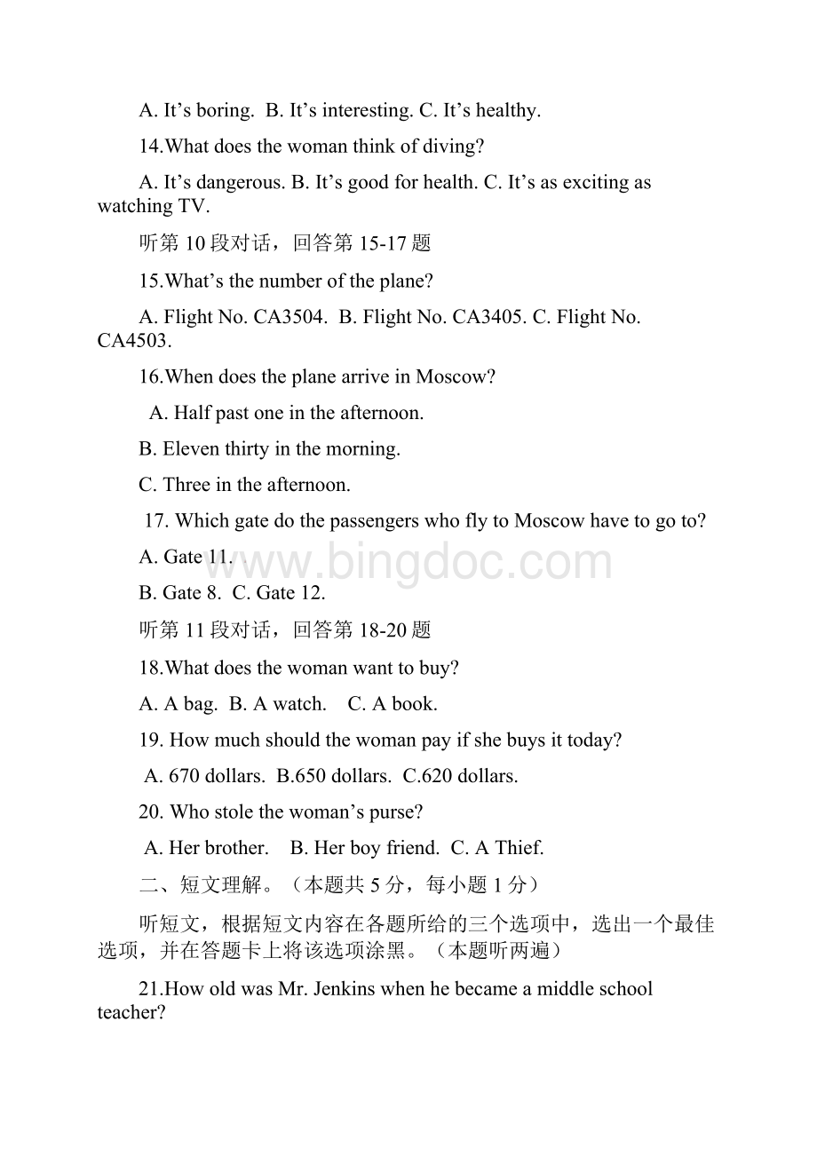 广东省梅州市中考英语试题.docx_第3页