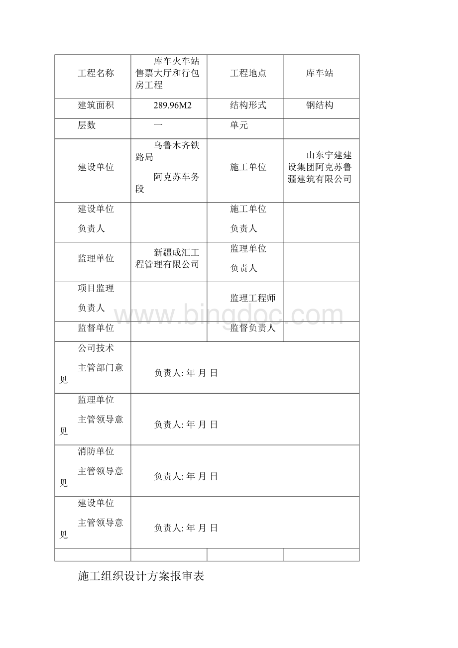 门式钢结构施工组织设计.docx_第3页