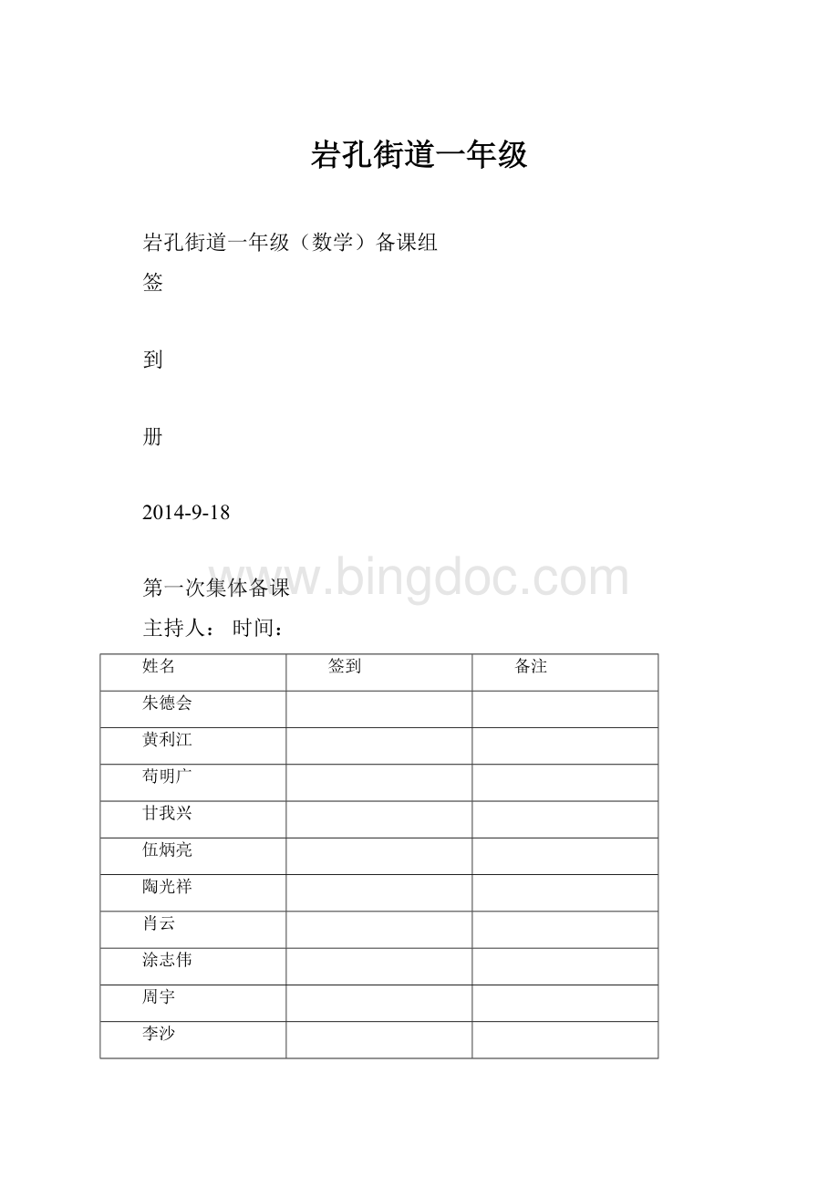 岩孔街道一年级.docx_第1页