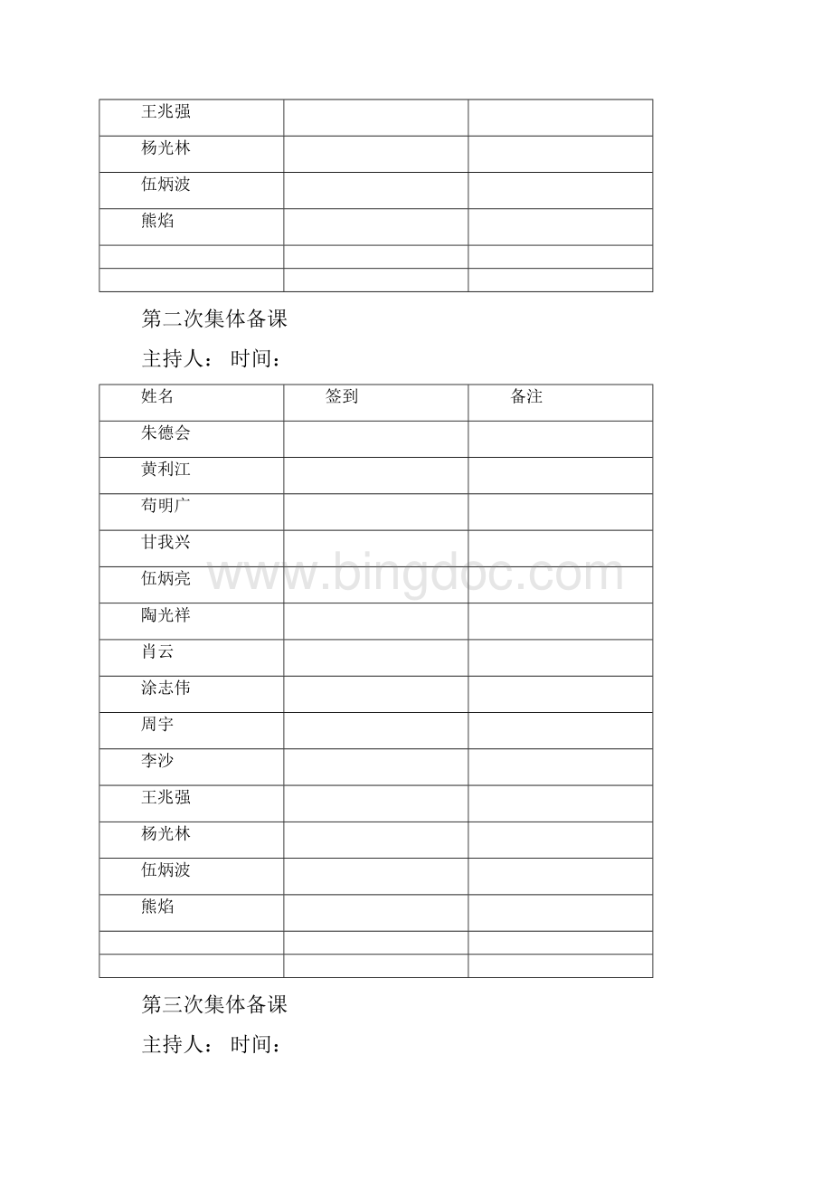 岩孔街道一年级.docx_第2页