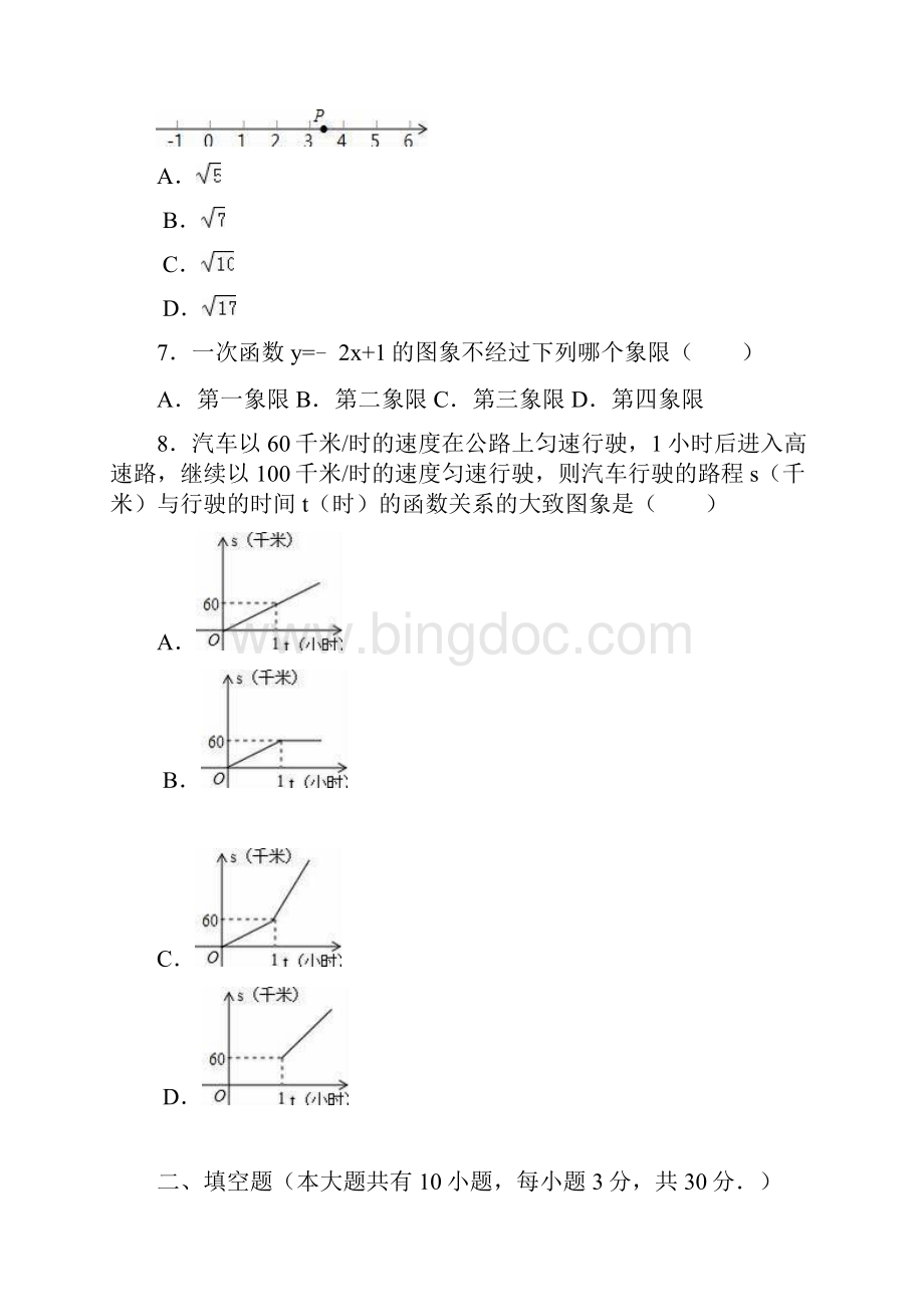 八年级上数学寒假作业.docx_第2页