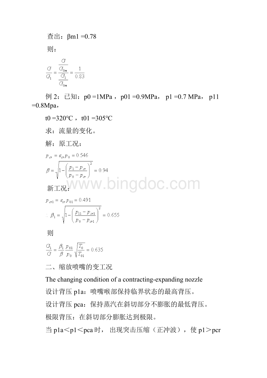 汽轮机变工况分解.docx_第3页