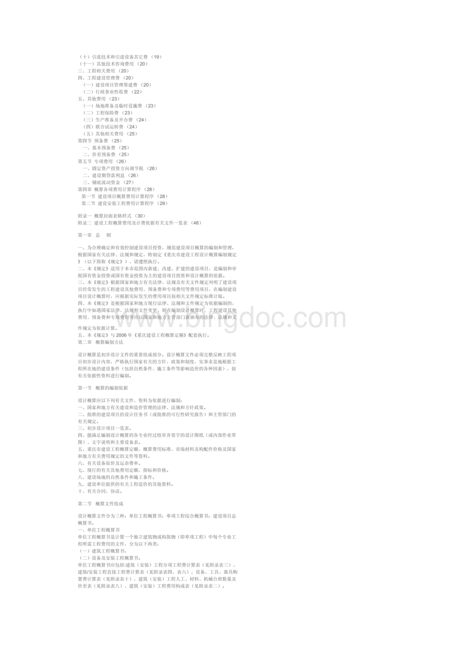 重庆市设计概算编制的规定.docx_第2页