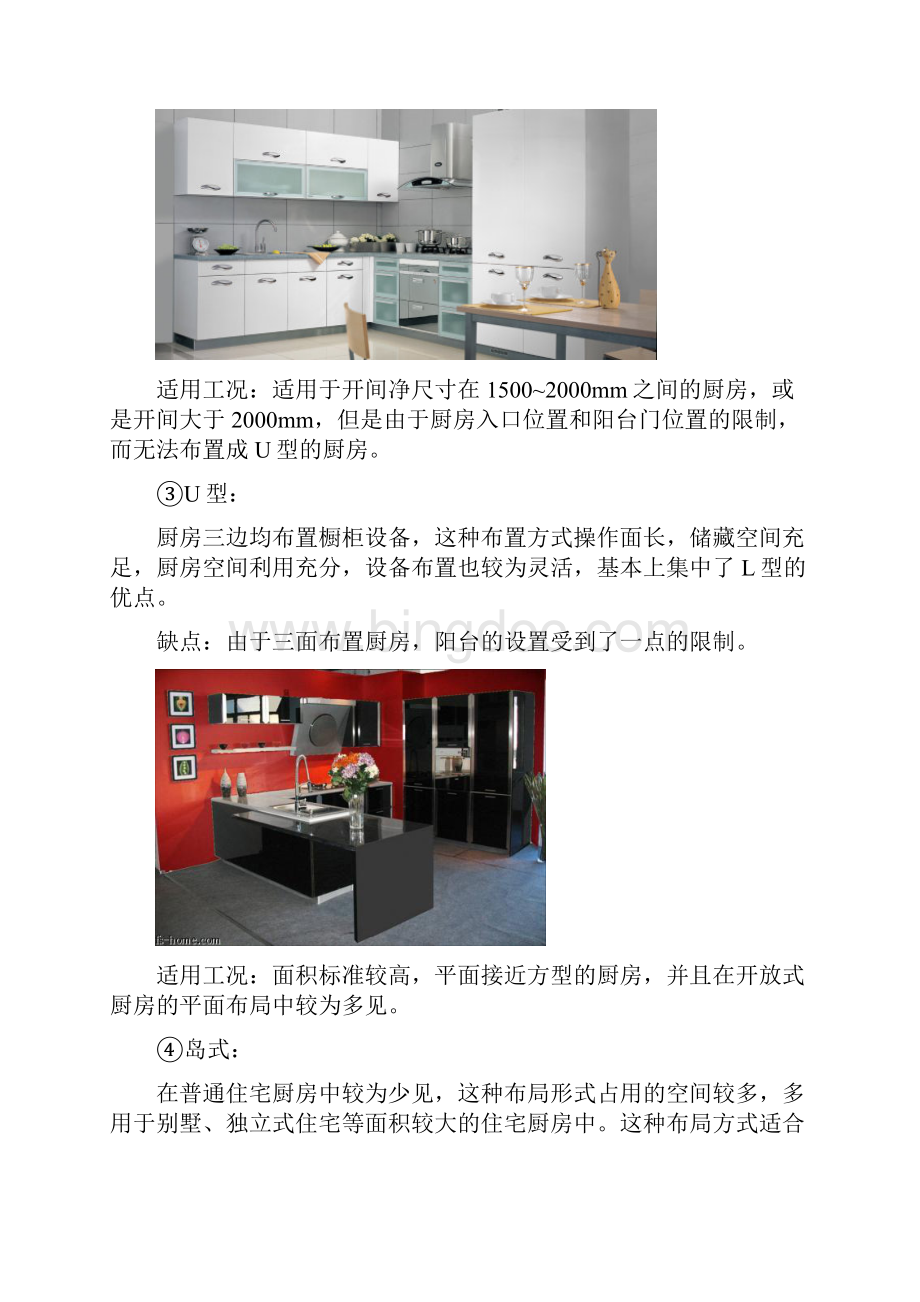整体厨房设计调研报告.docx_第3页