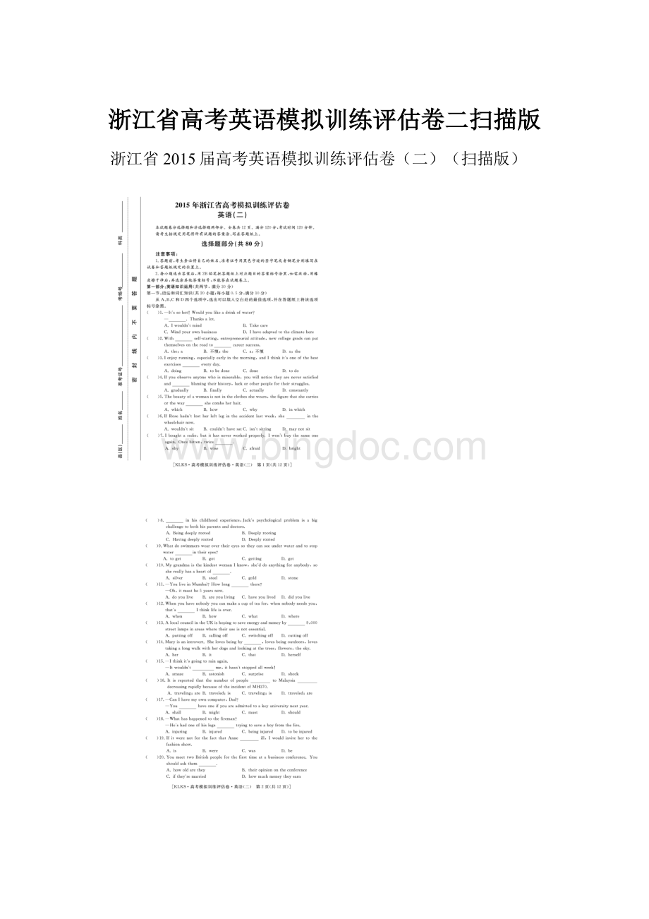 浙江省高考英语模拟训练评估卷二扫描版.docx