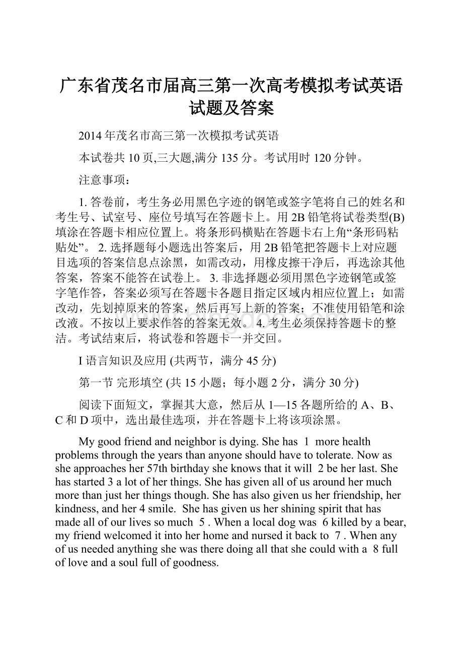 广东省茂名市届高三第一次高考模拟考试英语试题及答案.docx_第1页