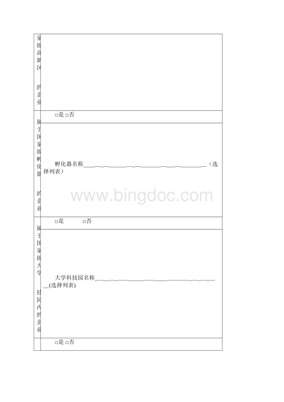 中国创新创业大赛企业组006doc.docx_第2页