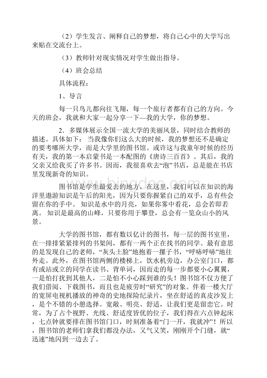 大学主题班会主题活动方案4篇.docx_第3页