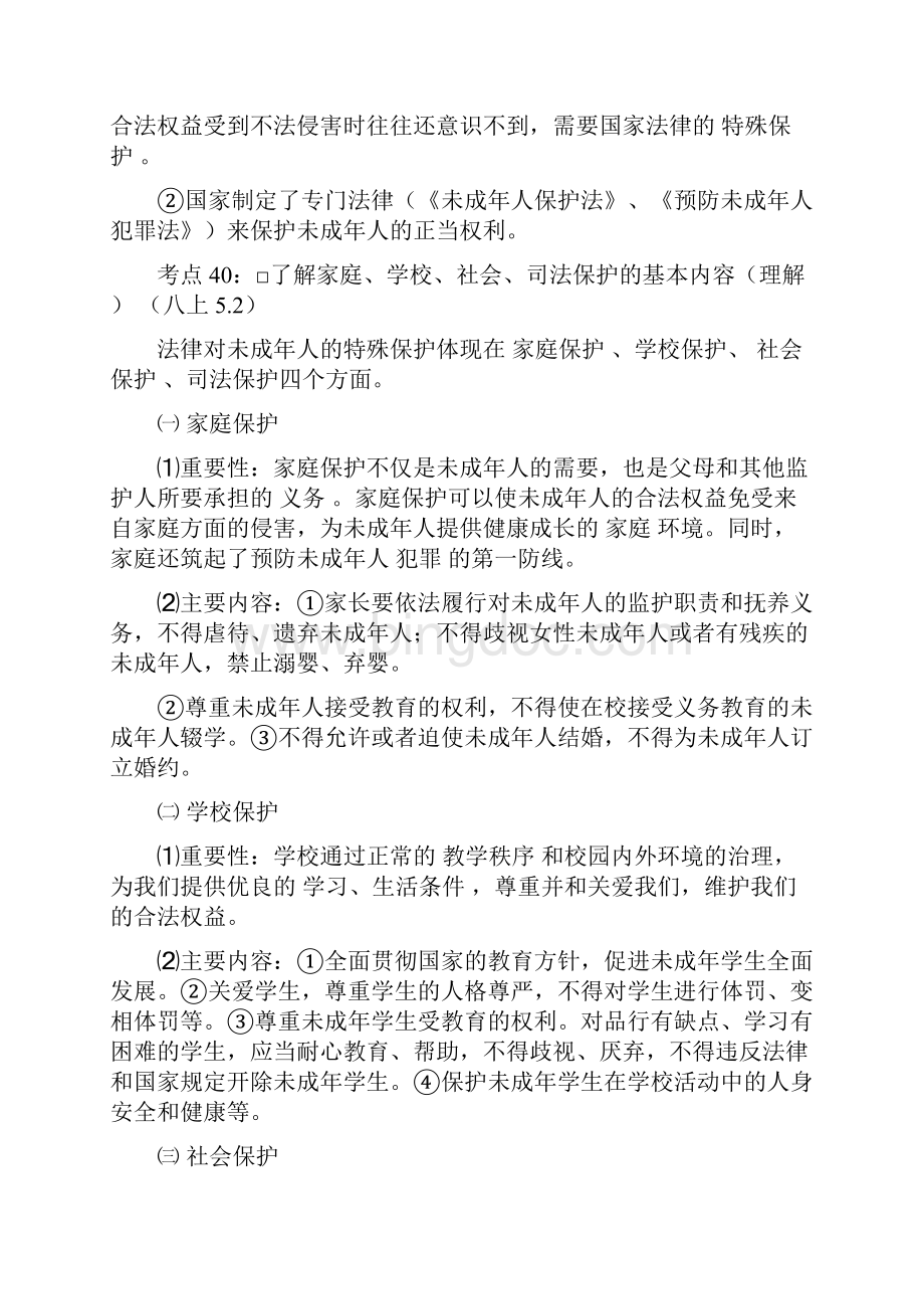 中考政治复习之法律.docx_第3页