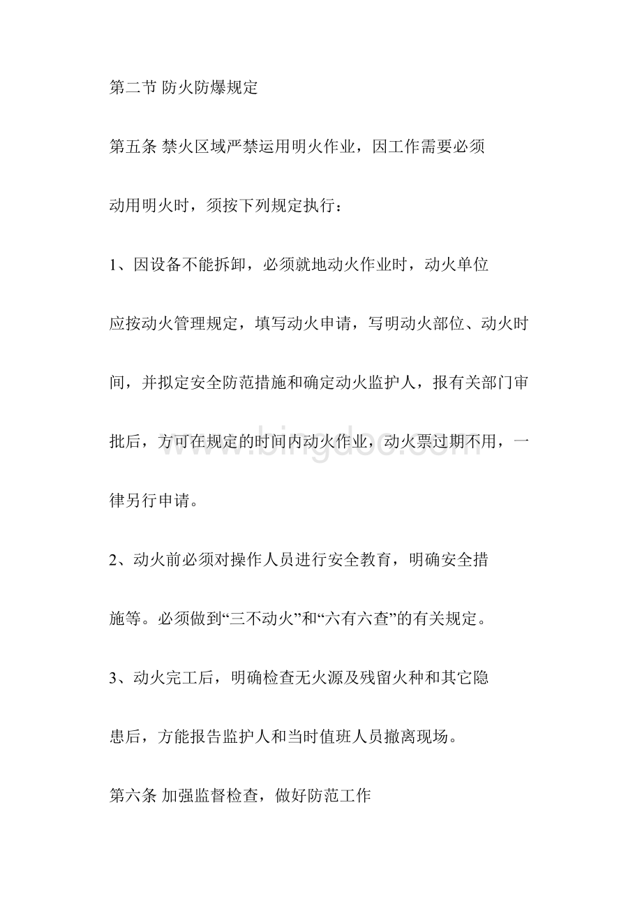 燃气防火防爆管理制度.docx_第2页