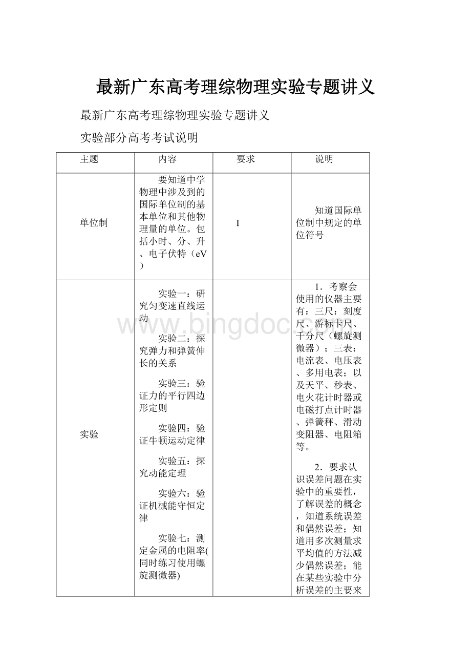 最新广东高考理综物理实验专题讲义.docx_第1页