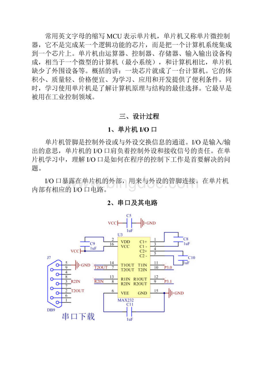 线路生产实践报告.docx_第2页