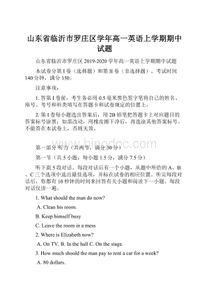 山东省临沂市罗庄区学年高一英语上学期期中试题.docx