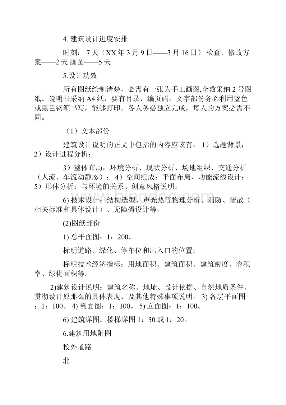 建筑工程技术专业毕业设计任务书doc.docx_第3页