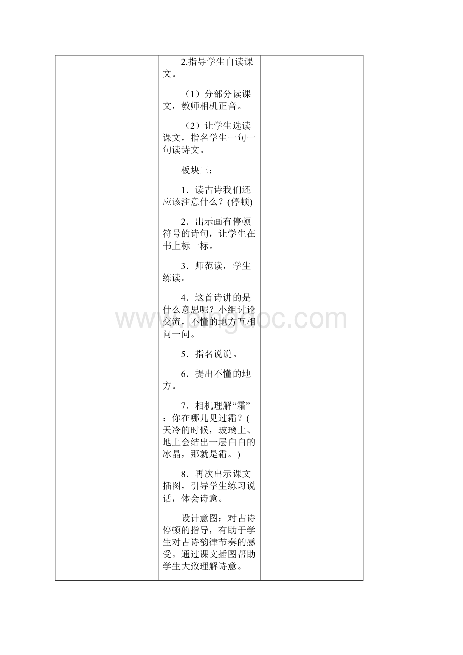 一年级下册第四单元集备大纲.docx_第3页