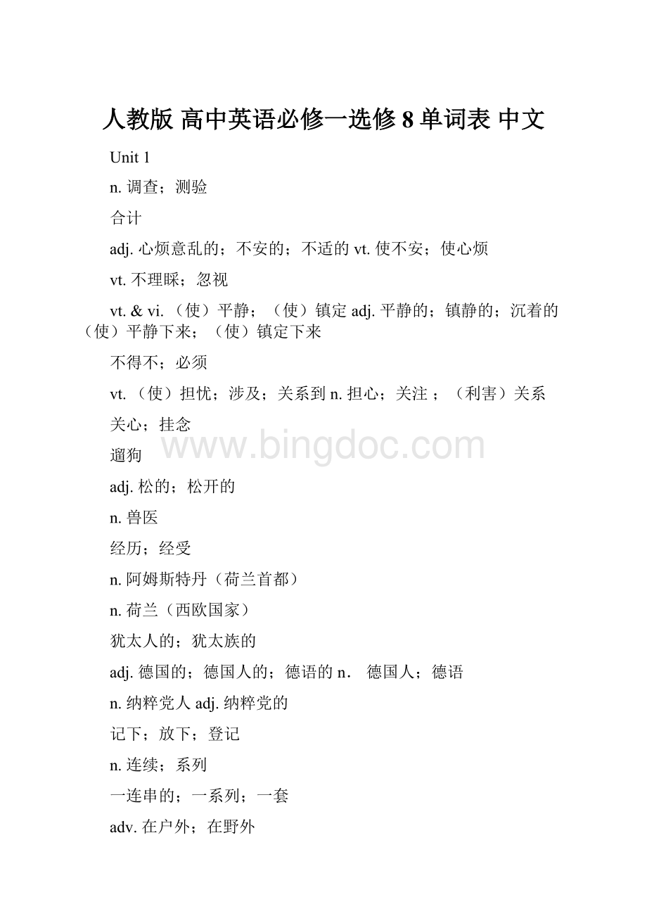 人教版 高中英语必修一选修8单词表 中文.docx_第1页