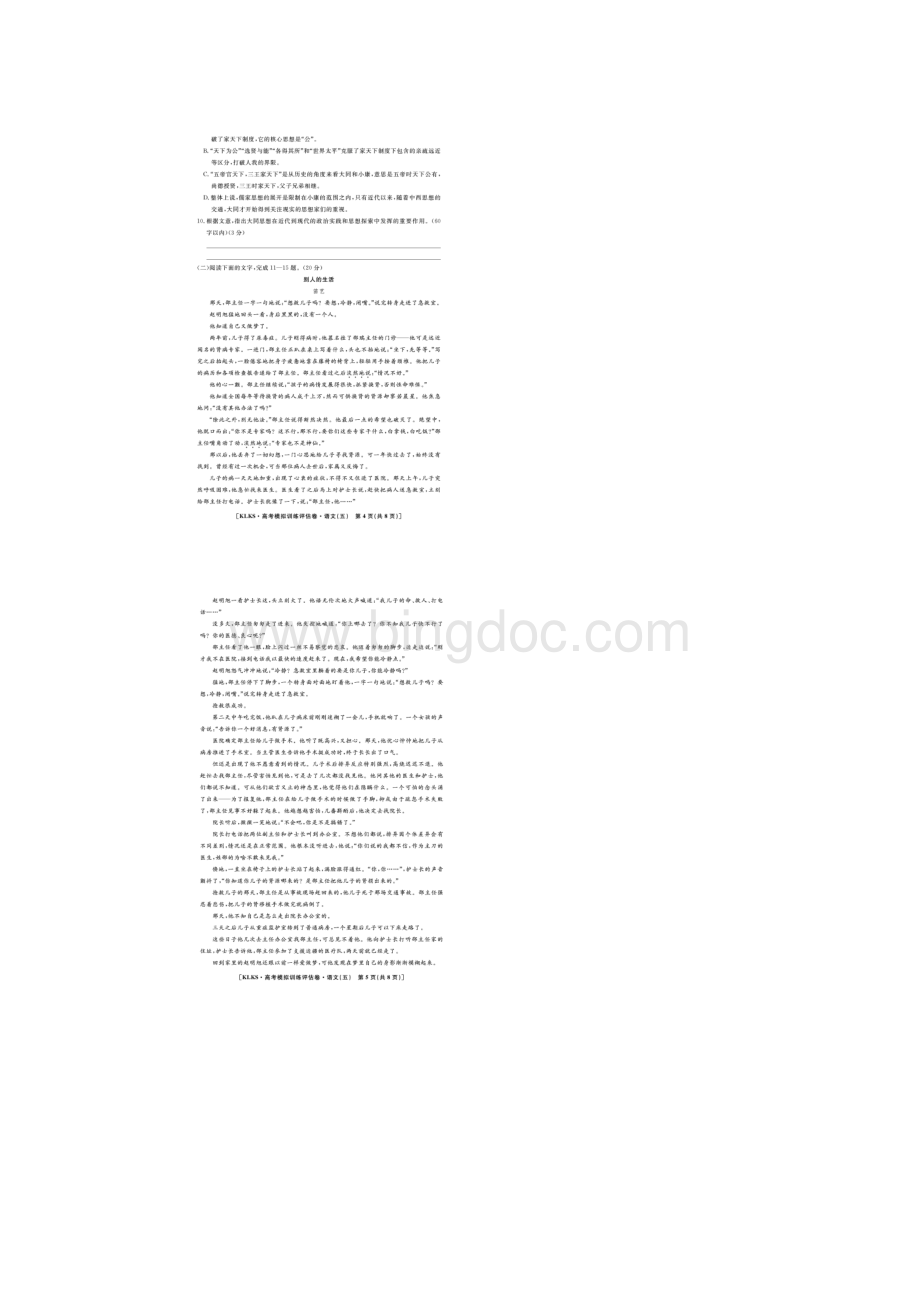 浙江省高考语文模拟训练评估卷五扫描版.docx_第3页