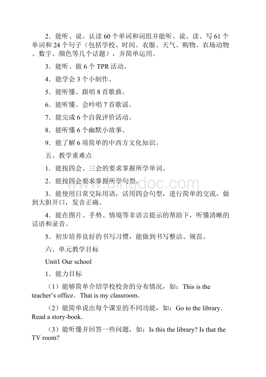上海市人教版小学四年级英语下册教学计划.docx_第2页