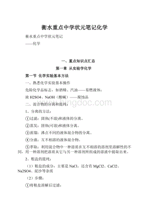 衡水重点中学状元笔记化学.docx