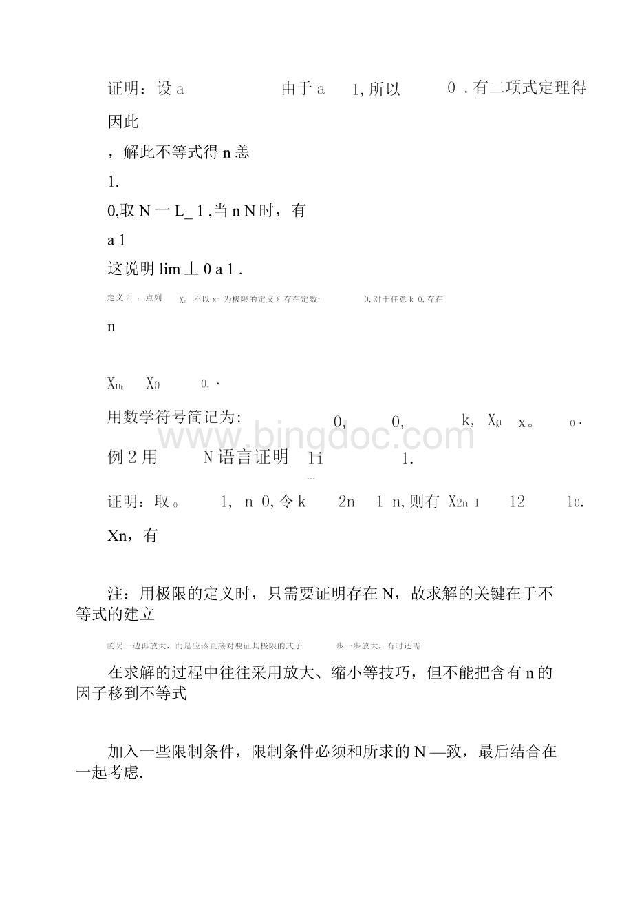 数列极限的求法探讨.docx_第2页