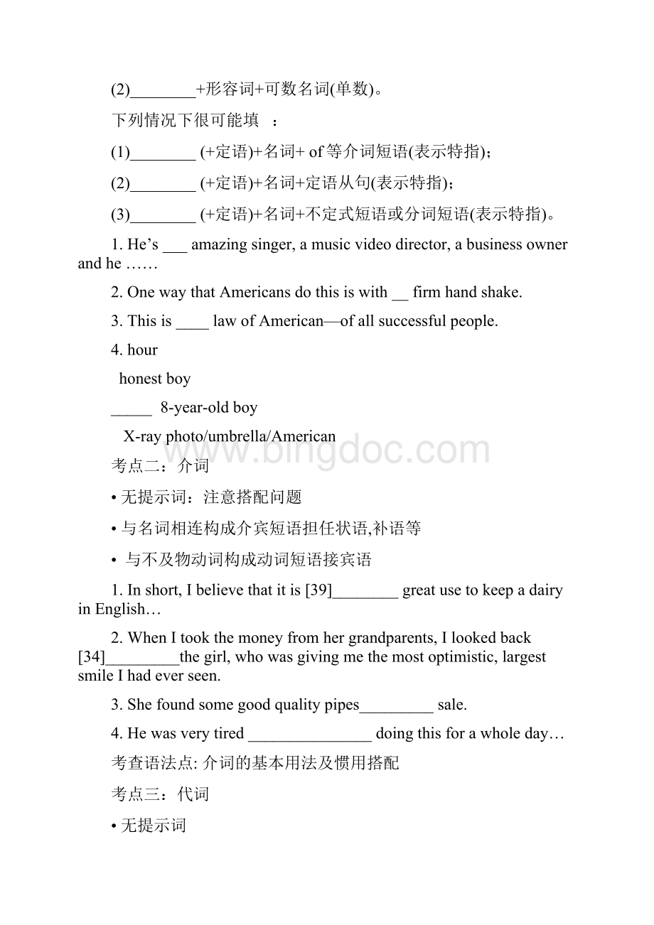 高考英语语法填空解题技巧与方法.docx_第2页