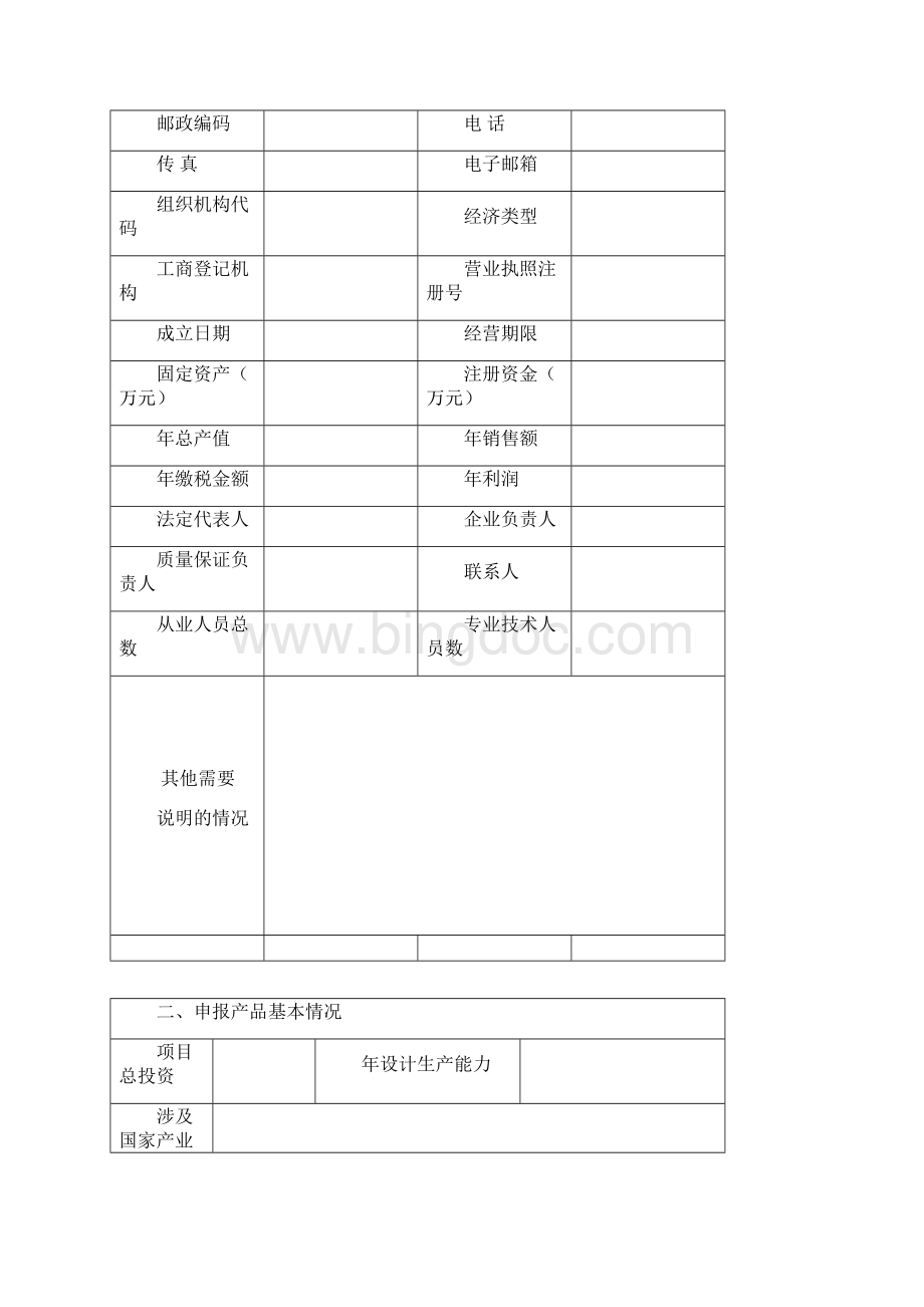 杭州工业生产全国工业产品生产许可证申请书.docx_第2页