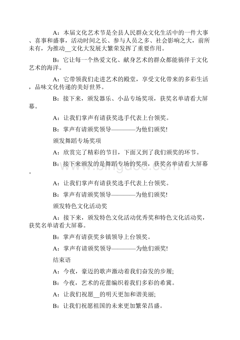 颁奖典礼主持词5篇.docx_第2页