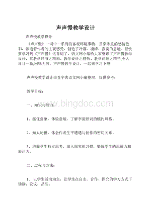 声声慢教学设计.docx