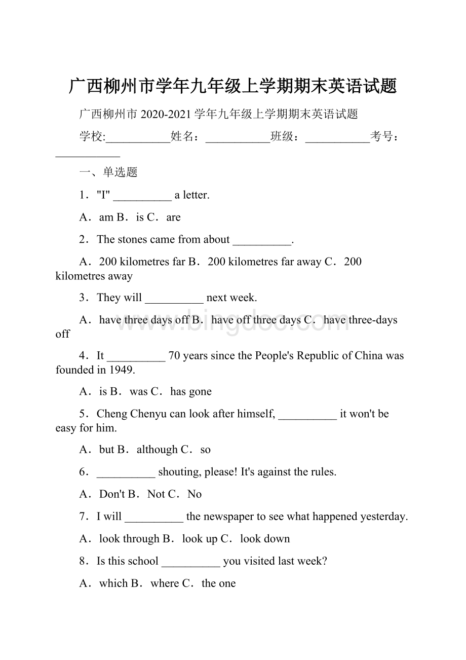 广西柳州市学年九年级上学期期末英语试题.docx_第1页