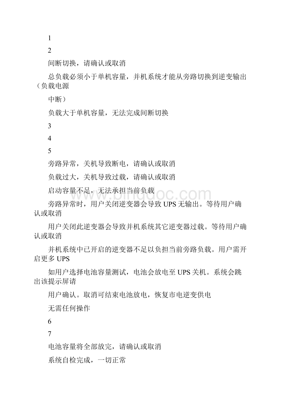 艾默生UPS告警信息列表.docx_第2页