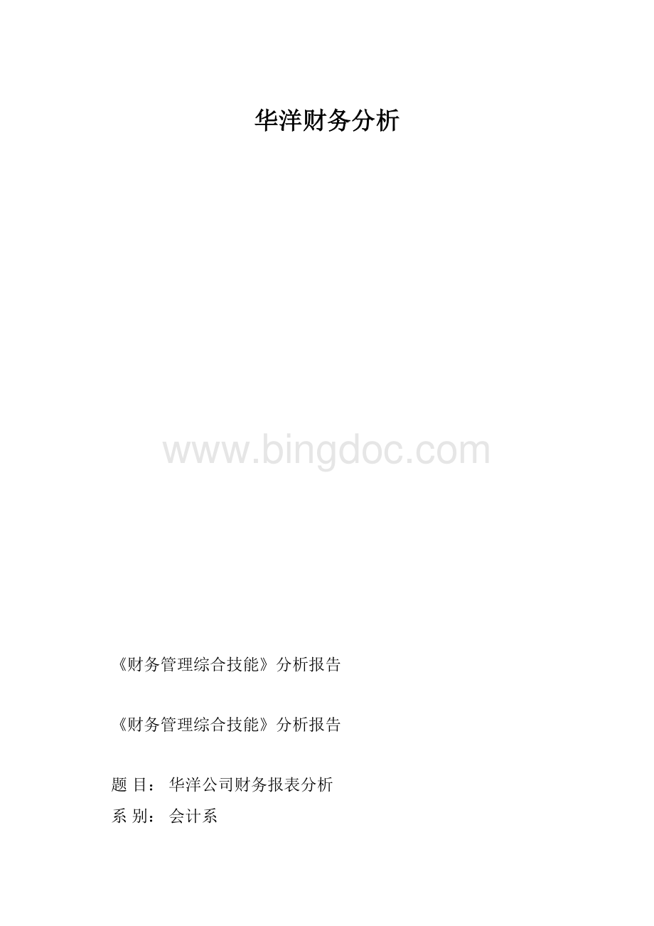 华洋财务分析.docx_第1页