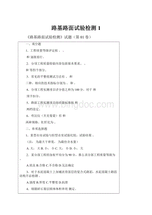 路基路面试验检测1.docx