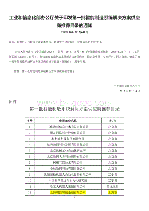 第一批智能制造系统解决方案供应商推荐目录.docx