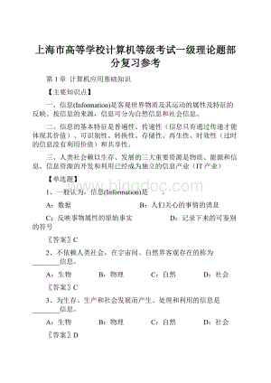 上海市高等学校计算机等级考试一级理论题部分复习参考.docx