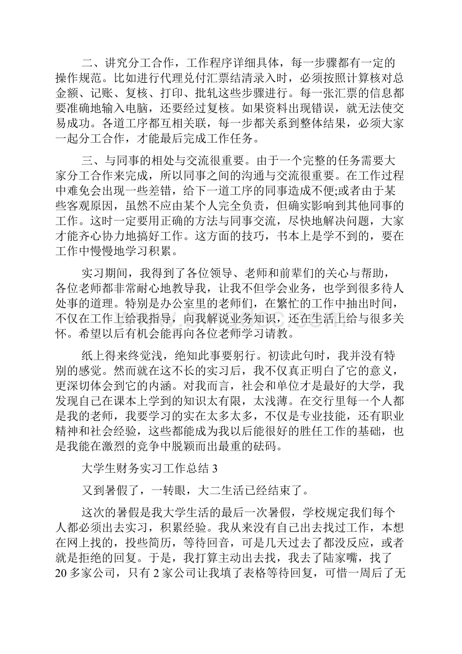 大学生财务实习工作总结.docx_第3页