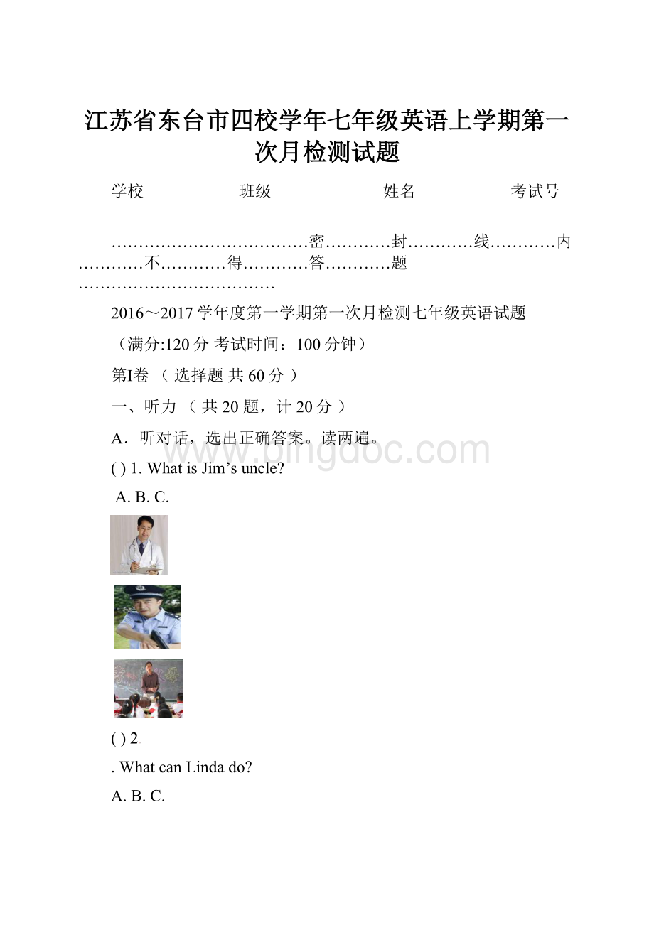 江苏省东台市四校学年七年级英语上学期第一次月检测试题.docx