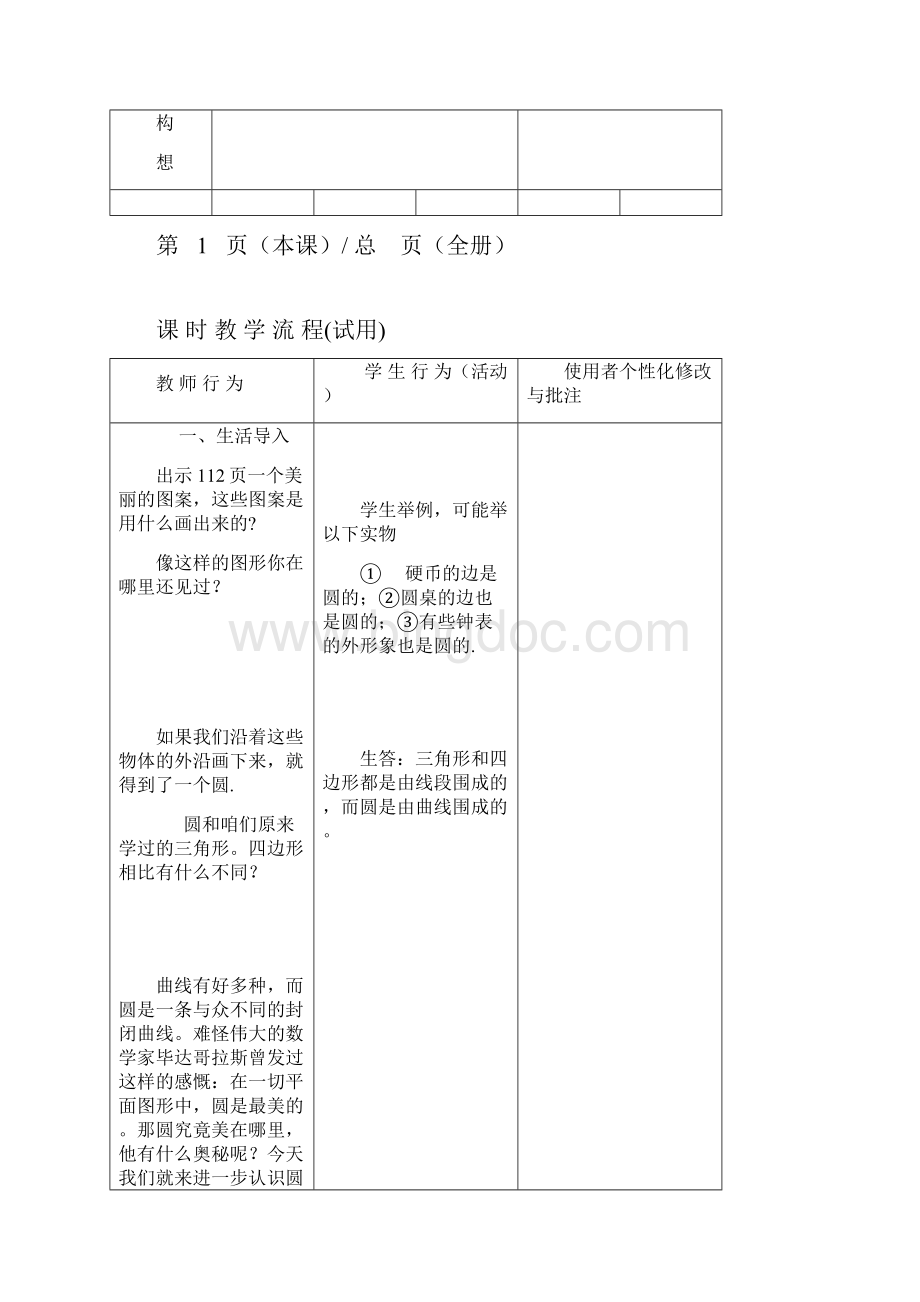 课 时 教 学 设 计 首 页.docx_第2页