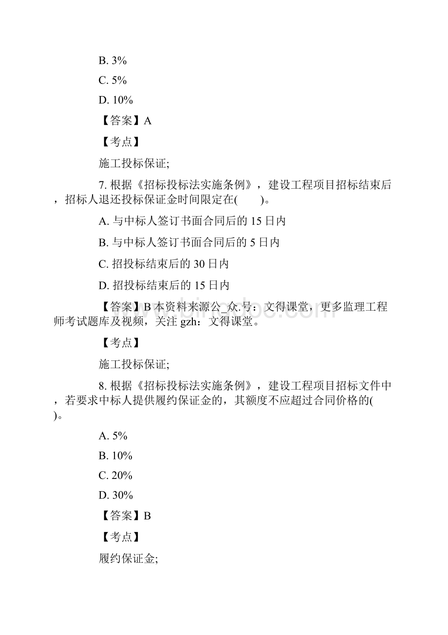 交通运输监理工程师考试综合试题.docx_第3页