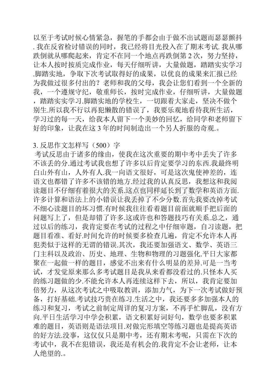 地理反思怎么写.docx_第2页