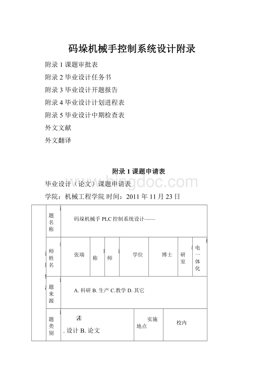 码垛机械手控制系统设计附录.docx_第1页