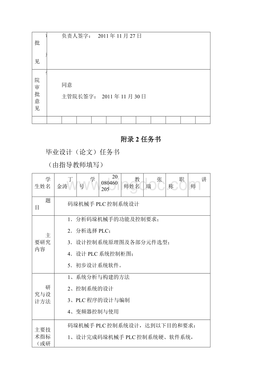 码垛机械手控制系统设计附录.docx_第3页