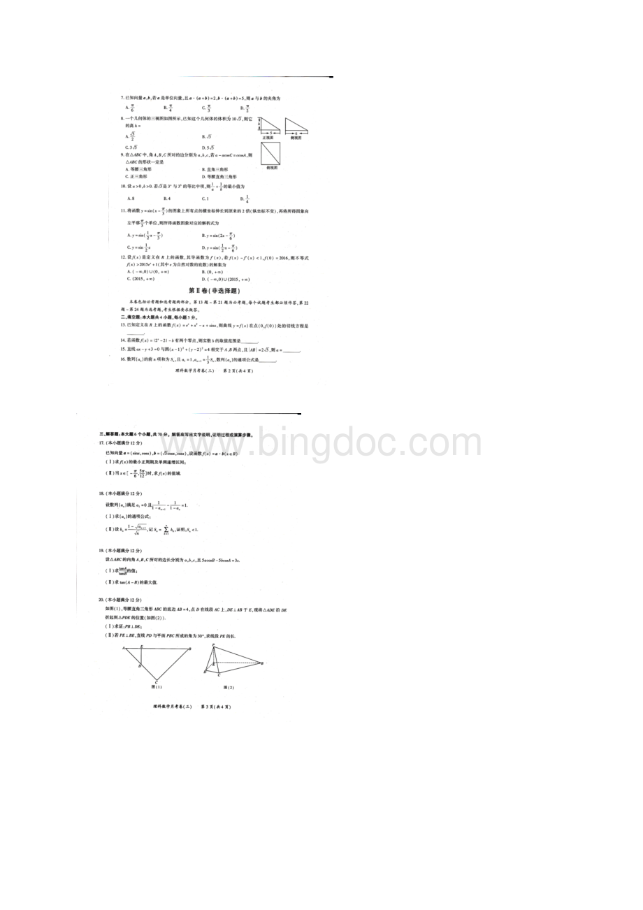 天学校届高三教学质量评测月考卷三数理试题扫描版附答案 1.docx_第2页