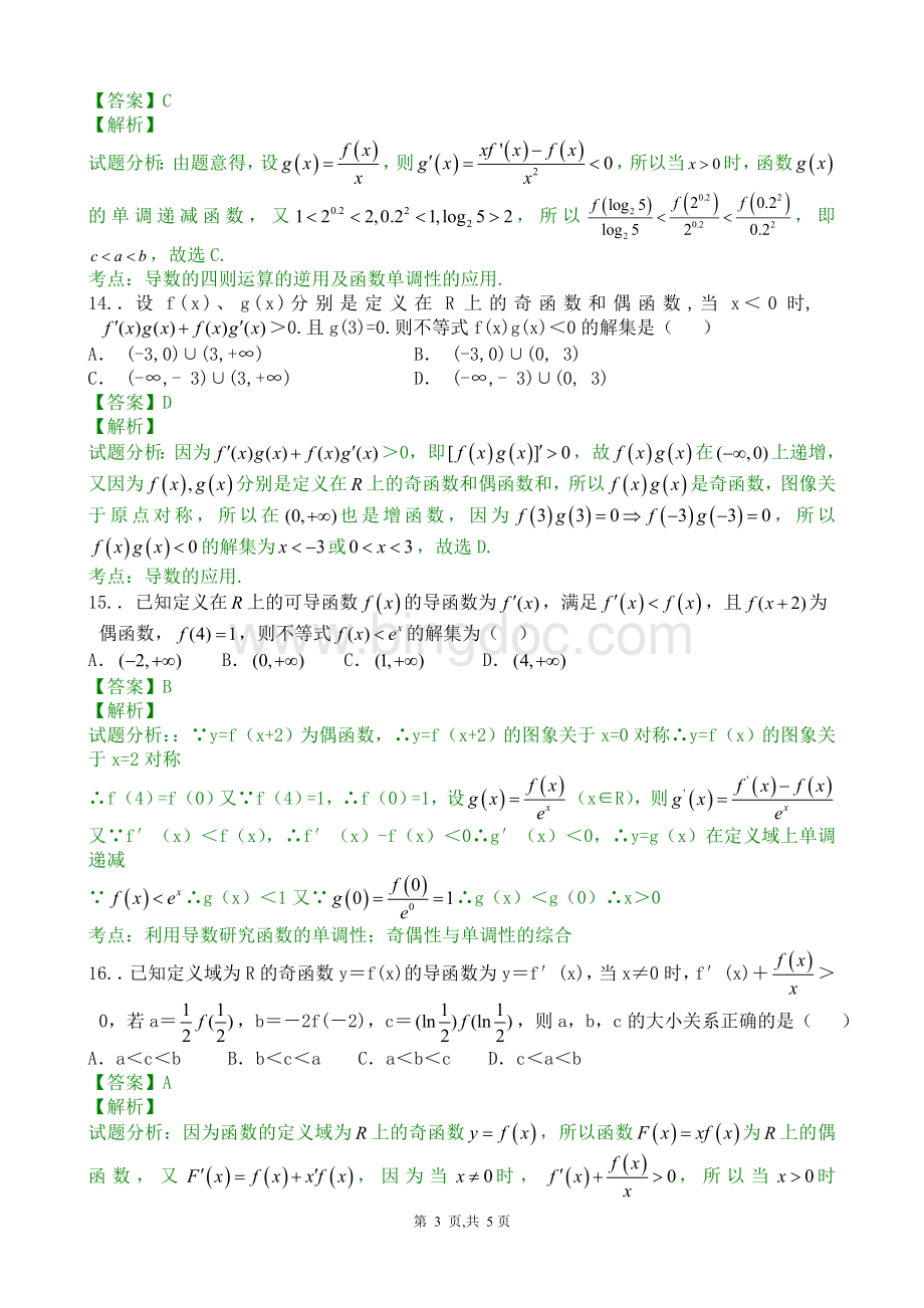 级高二下数学(理科)专题训练-构造函数专题.docx_第3页