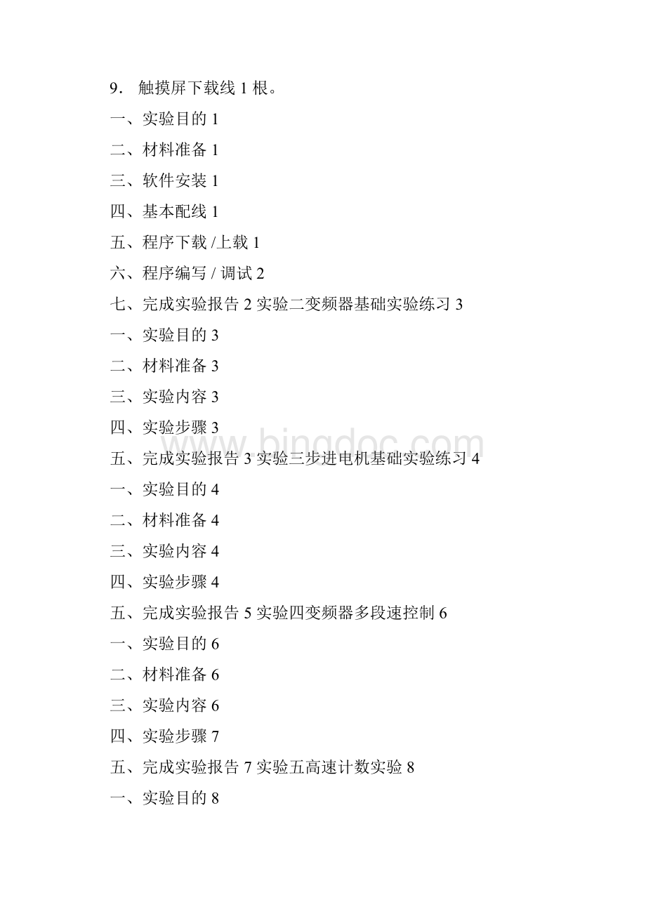 信捷综合实验指导书1.docx_第2页