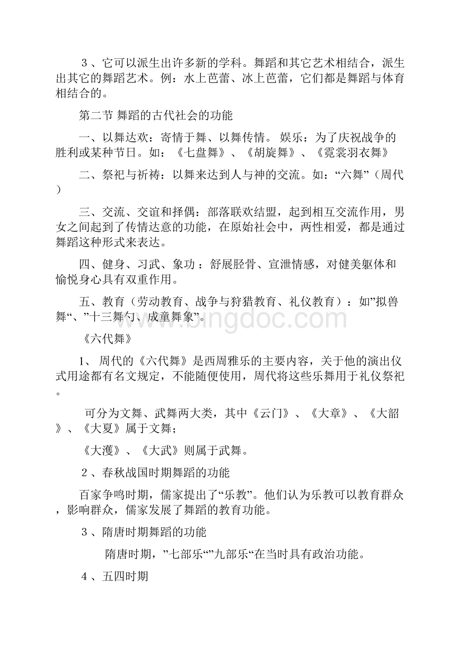 最新整理舞蹈艺术概论每章要点学习资料.docx_第3页