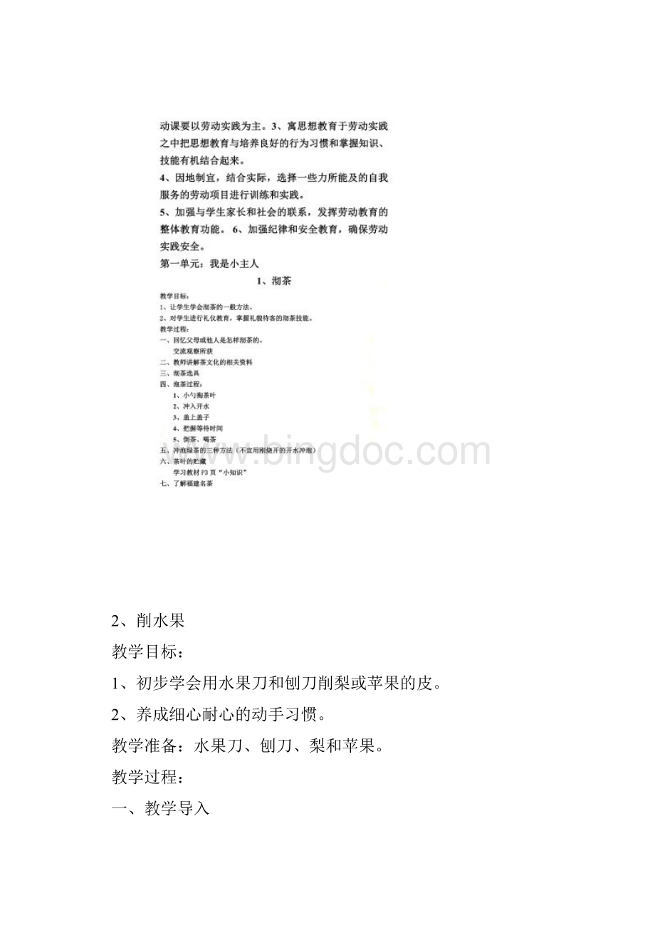 三年级下册劳动教案最新的.docx_第2页