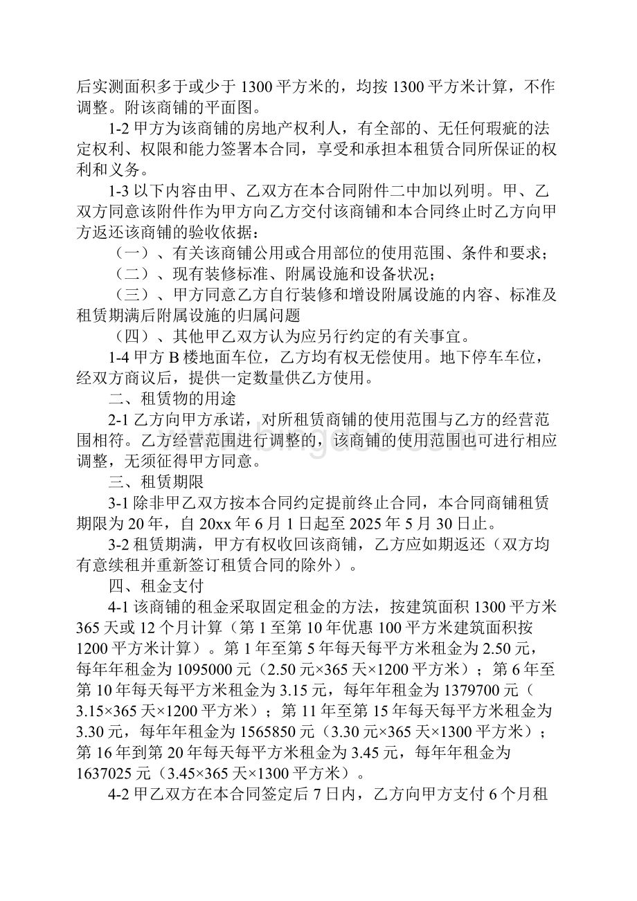 深圳商铺出租合同正式版.docx_第2页